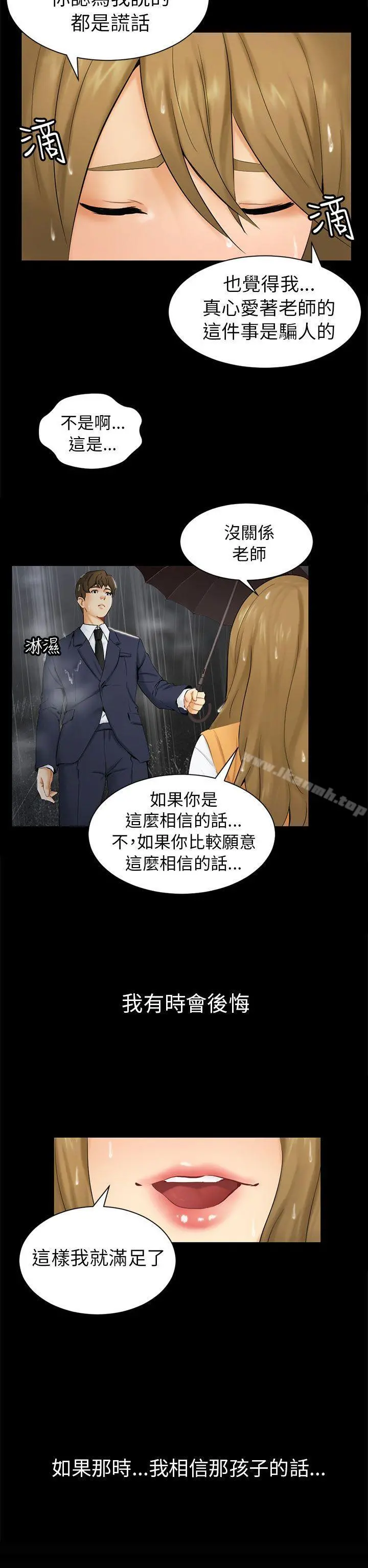 骗局 - 第1话重逢 - page 2