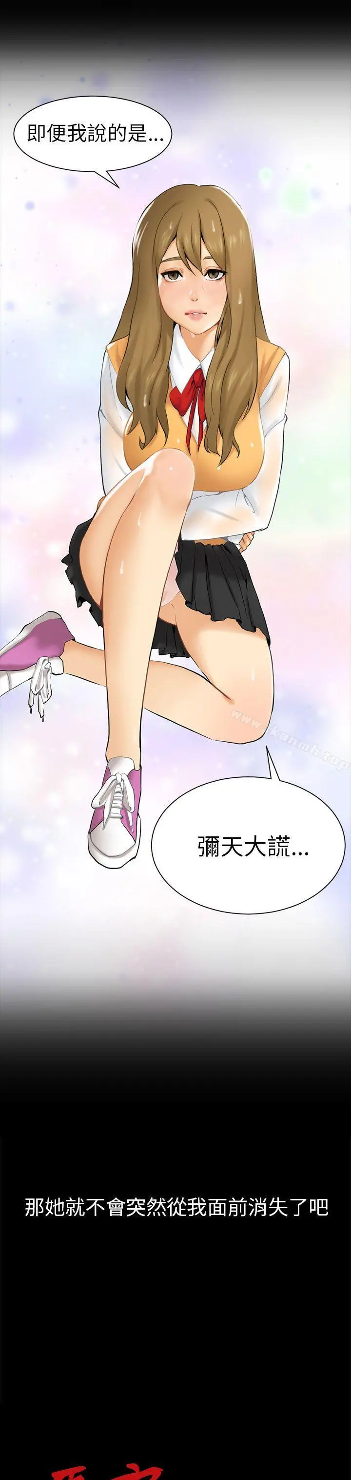 骗局 - 第1话重逢 - page 3