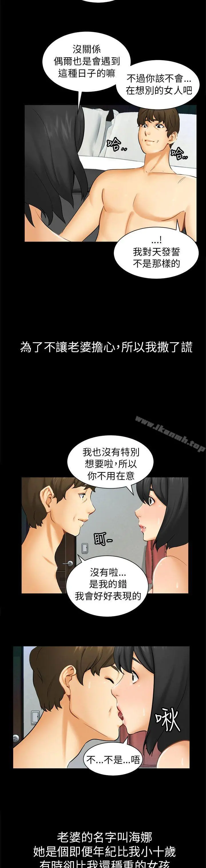 骗局 - 第1话重逢 - page 7