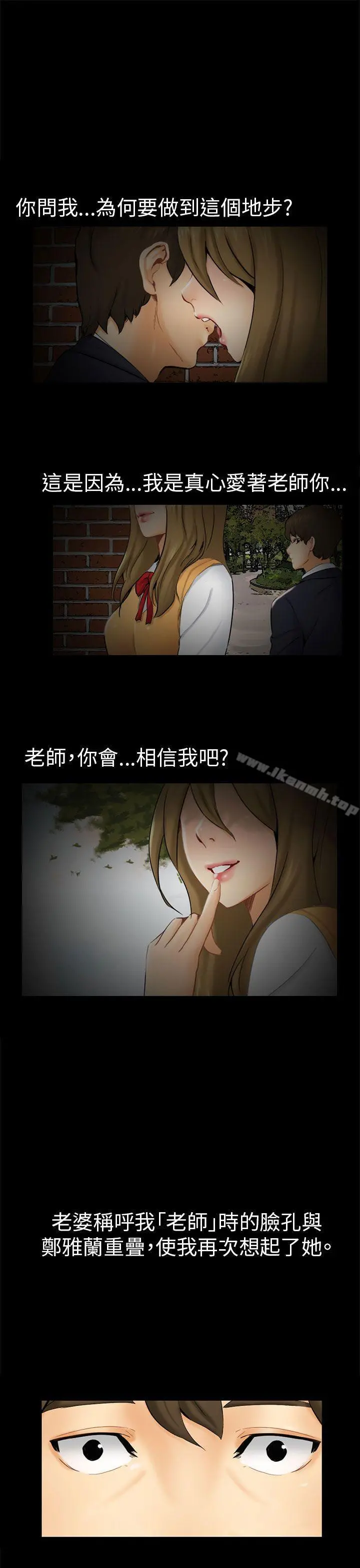 骗局 - 第1话重逢 - page 13