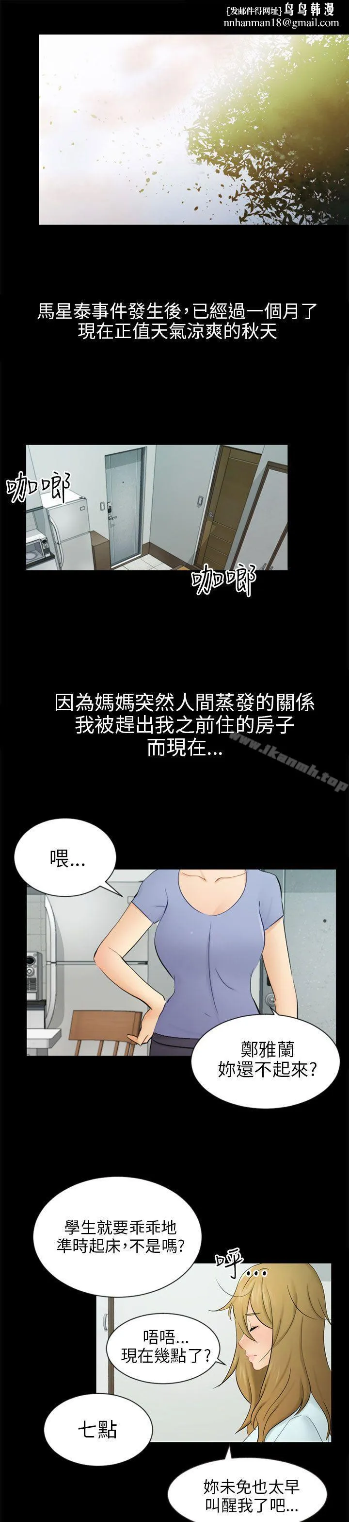 骗局 - 第19话条件 - page 1