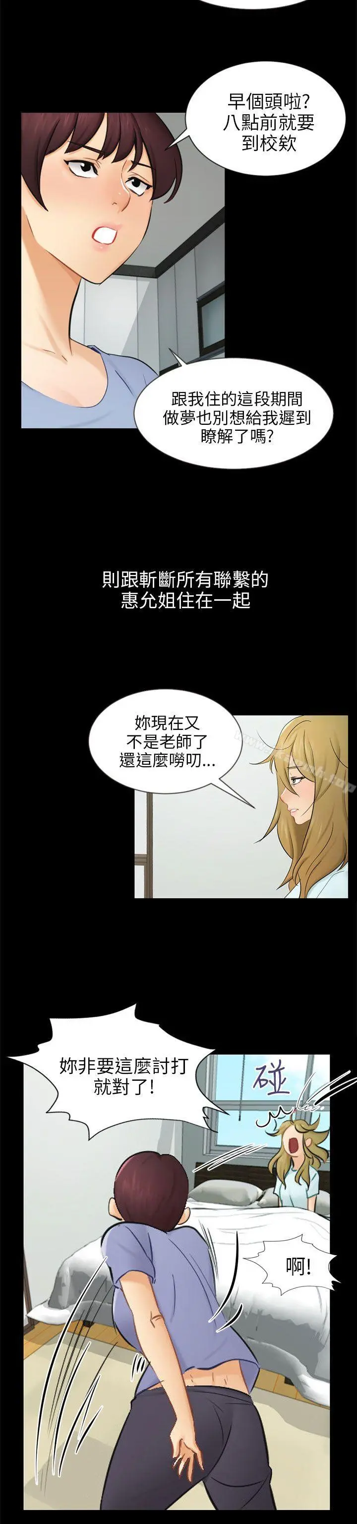 骗局 - 第19话条件 - page 2