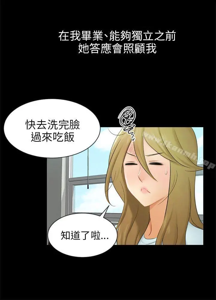 骗局 - 第19话条件 - page 3