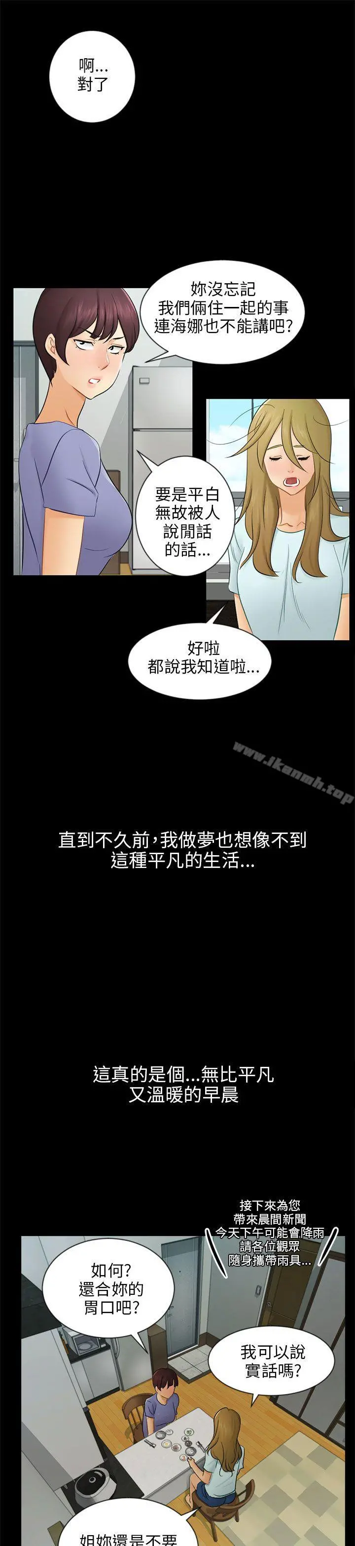 骗局 - 第19话条件 - page 4