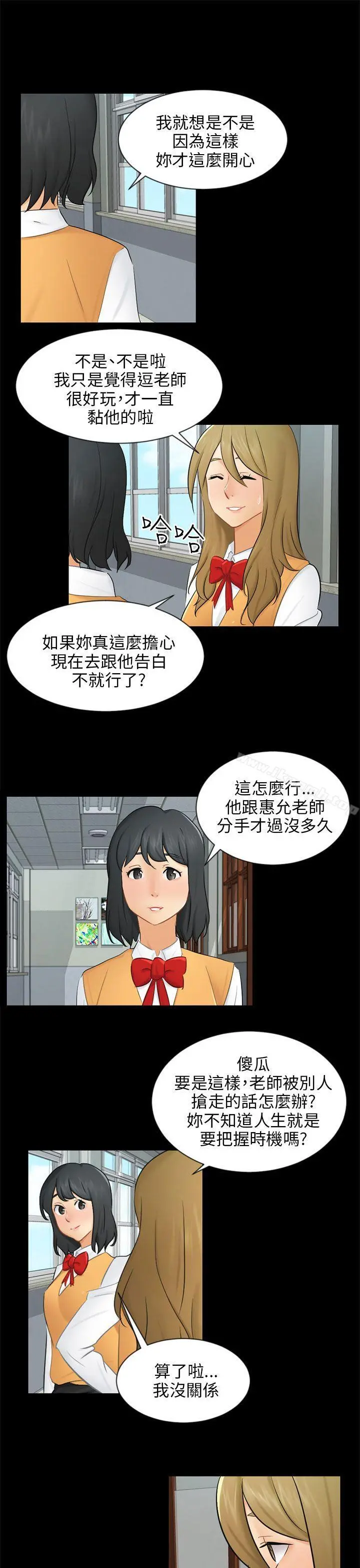 骗局 - 第19话条件 - page 7