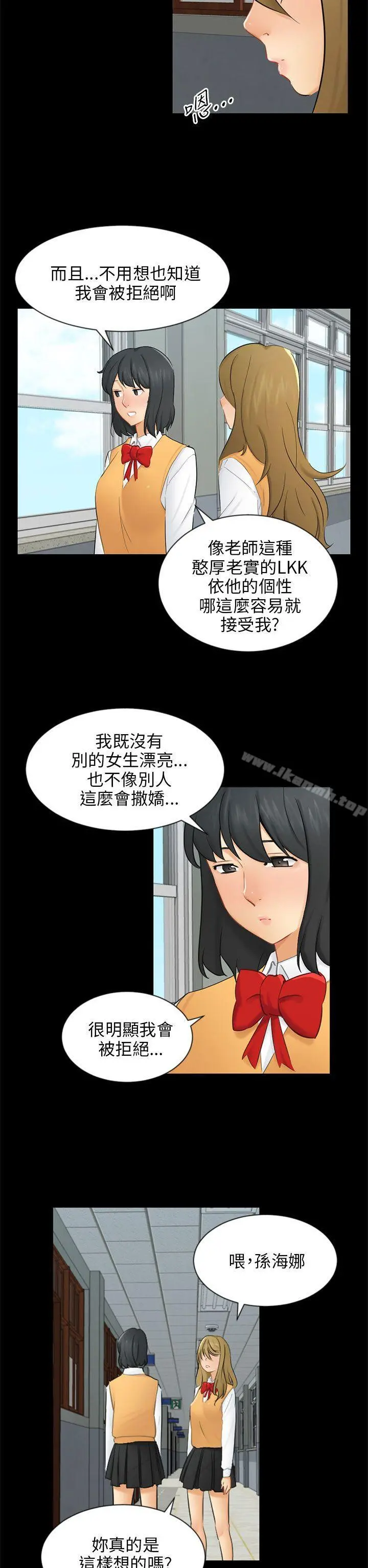 骗局 - 第19话条件 - page 8