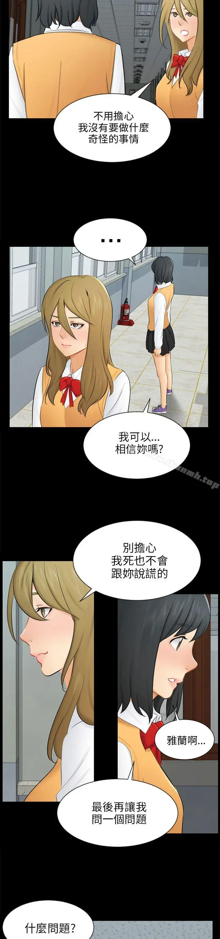 骗局 - 第19话条件 - page 11