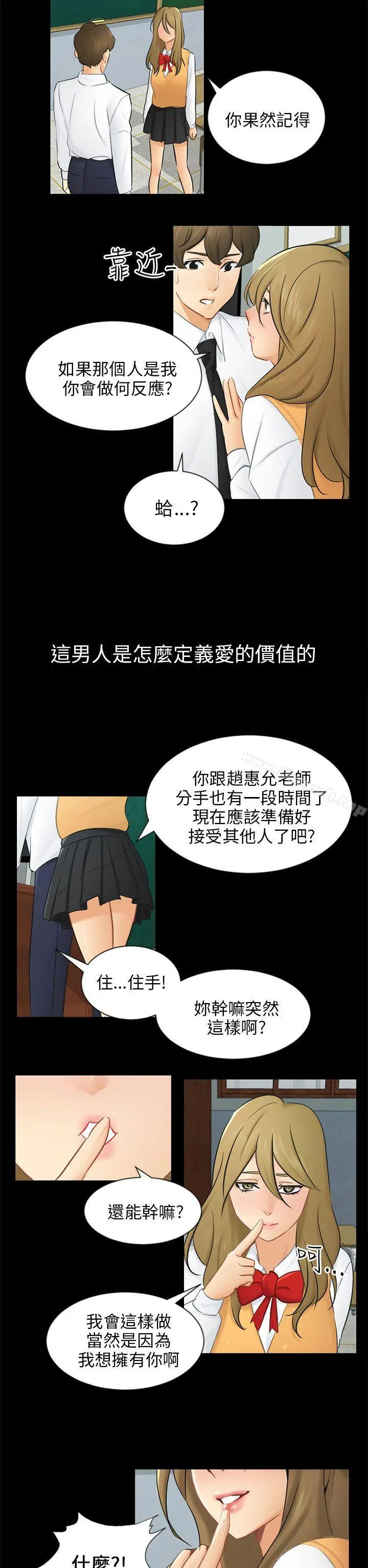 骗局 - 第19话条件 - page 14