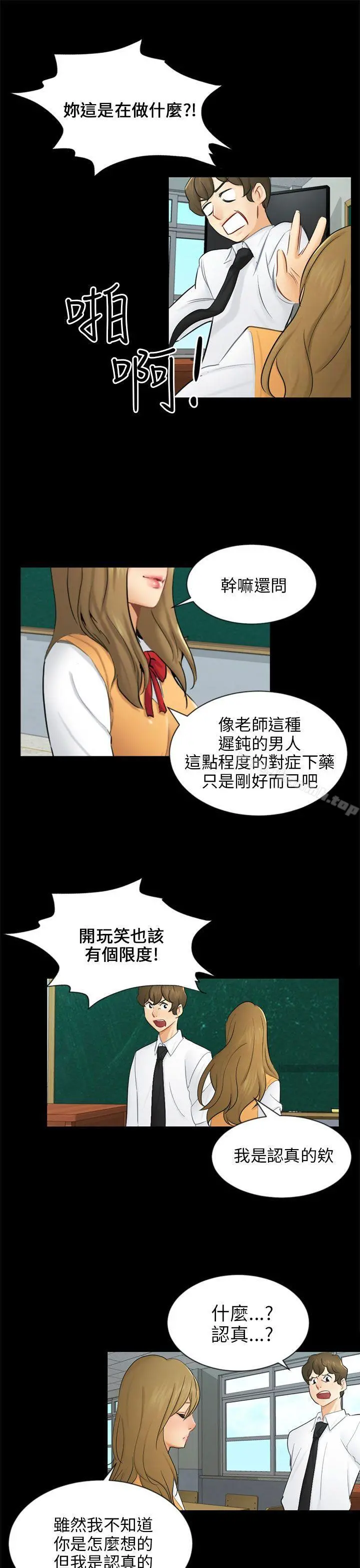 骗局 - 第19话条件 - page 16