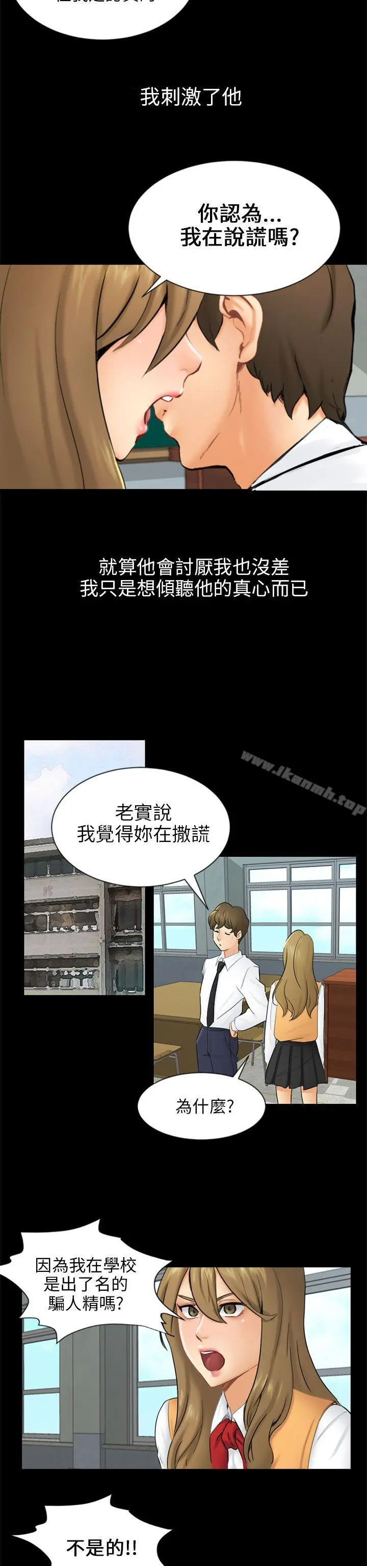 骗局 - 第19话条件 - page 17