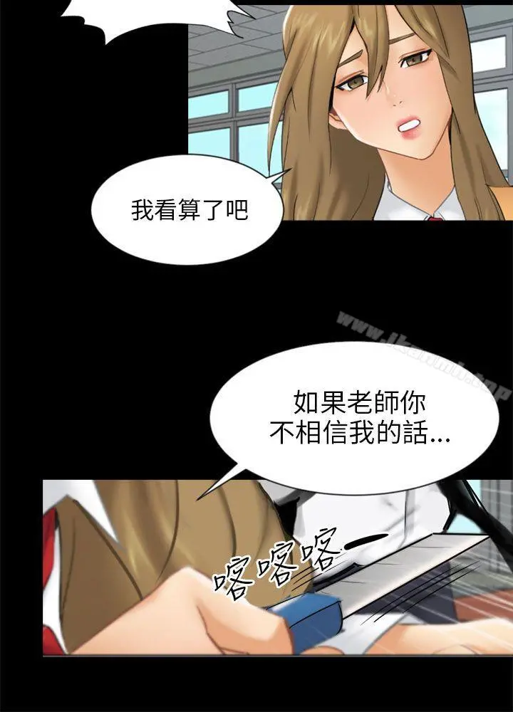 骗局 - 第19话条件 - page 18