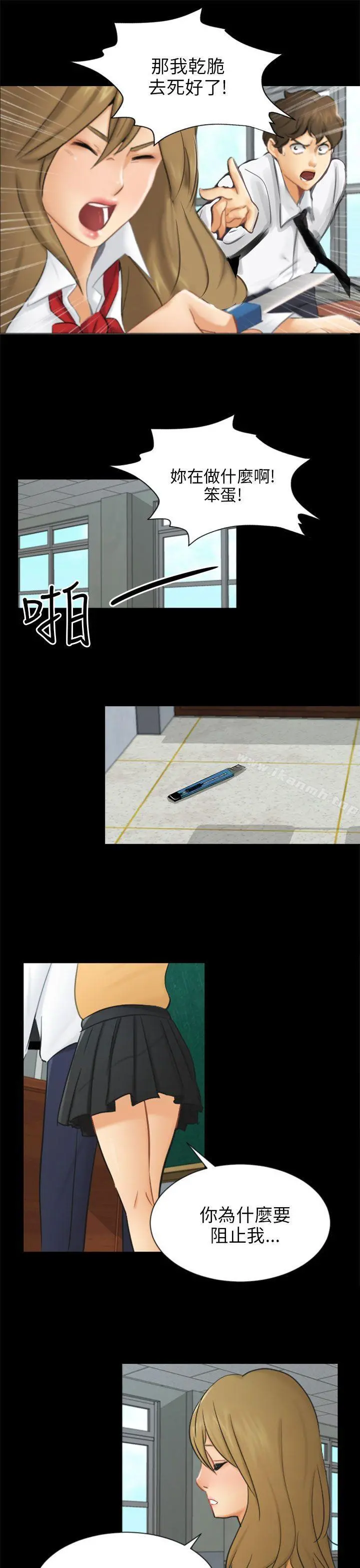 骗局 - 第19话条件 - page 19