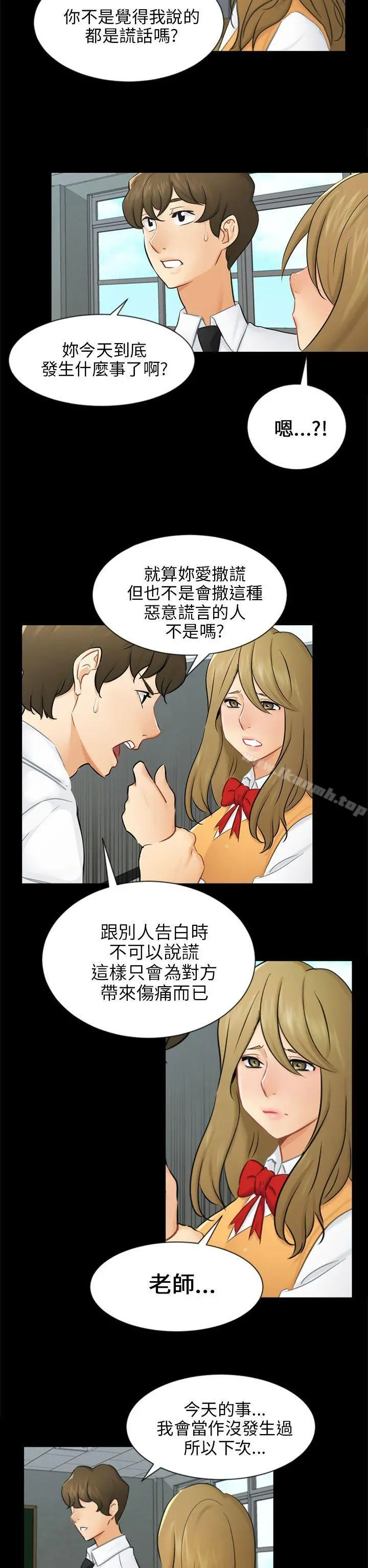 骗局 - 第19话条件 - page 20