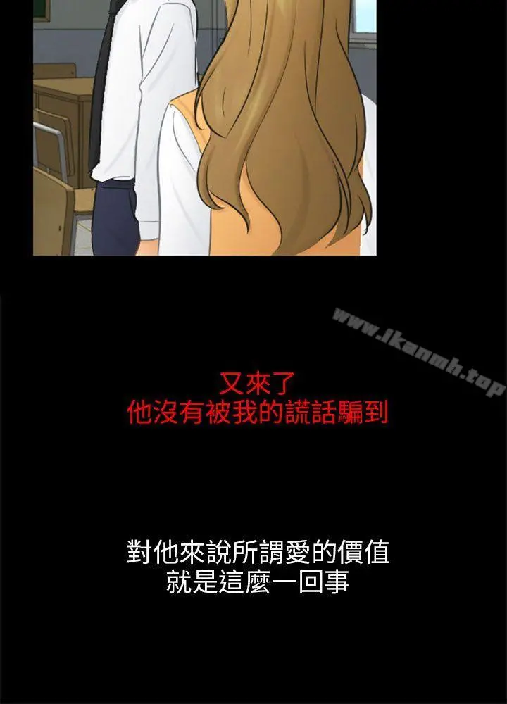 骗局 - 第19话条件 - page 21