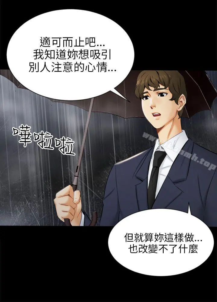 骗局 - 第19话条件 - page 24