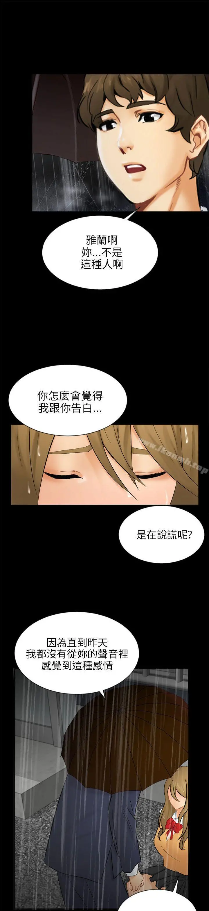 骗局 - 第19话条件 - page 25