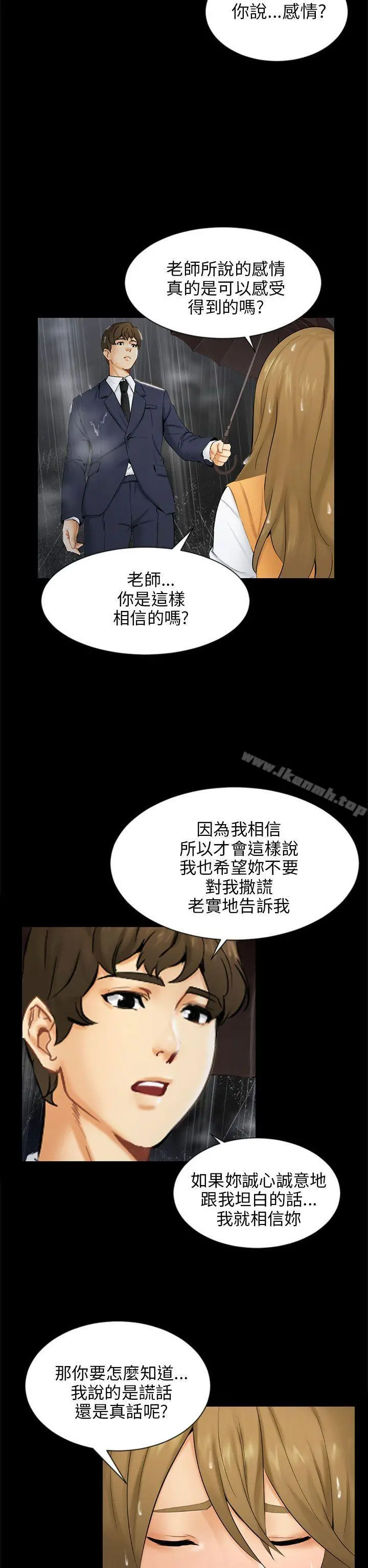 骗局 - 第19话条件 - page 26