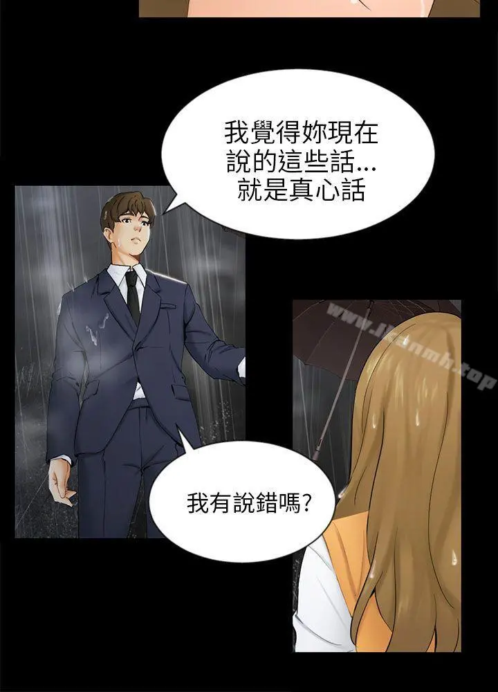 骗局 - 第19话条件 - page 27