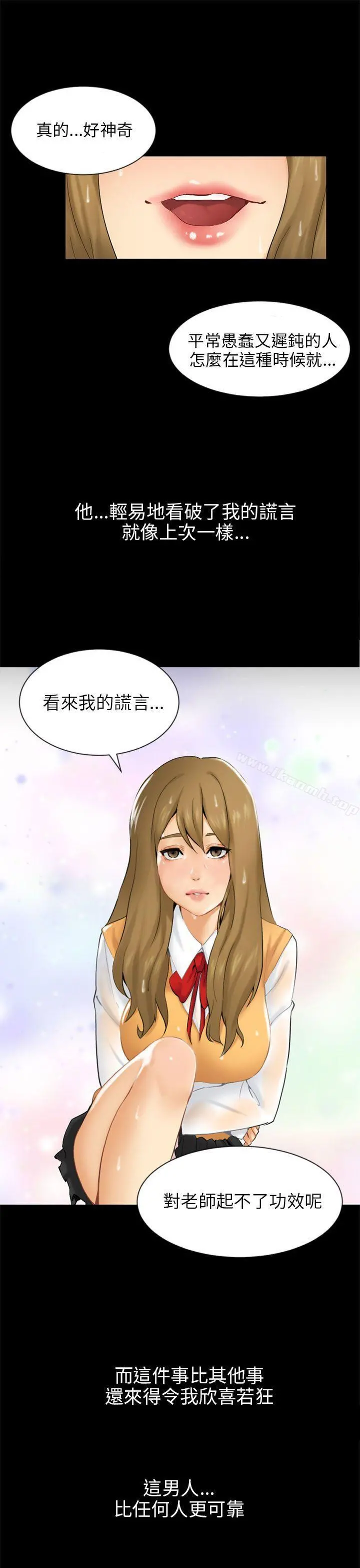 骗局 - 第19话条件 - page 28