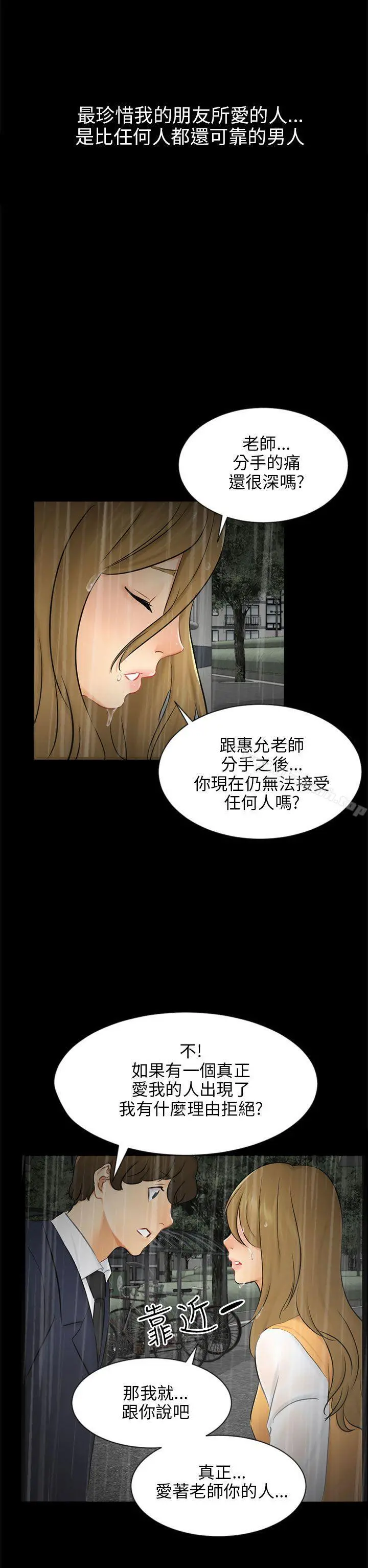 骗局 - 第19话条件 - page 29