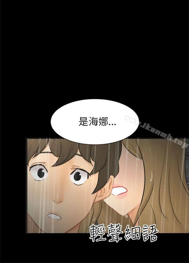骗局 - 第19话条件 - page 30