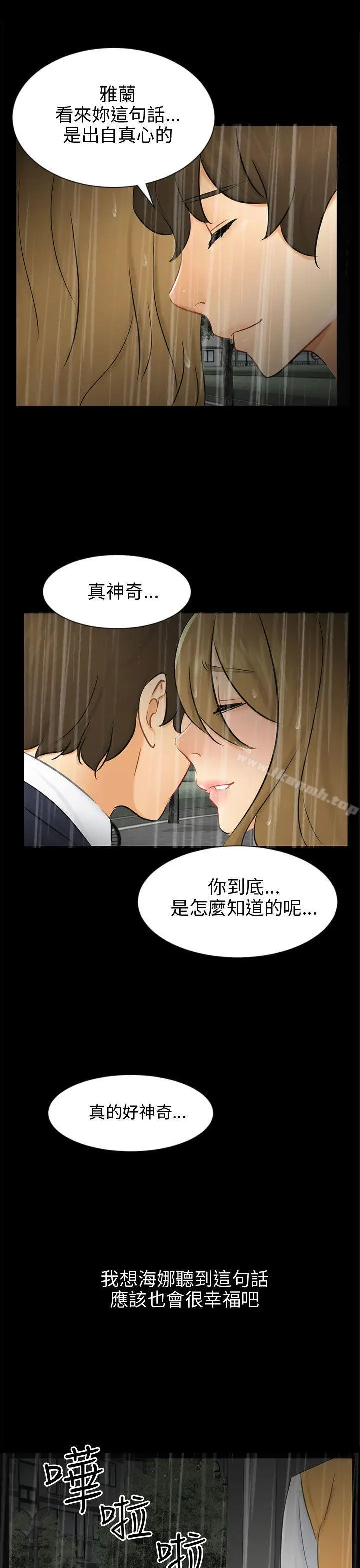 骗局 - 第19话条件 - page 31