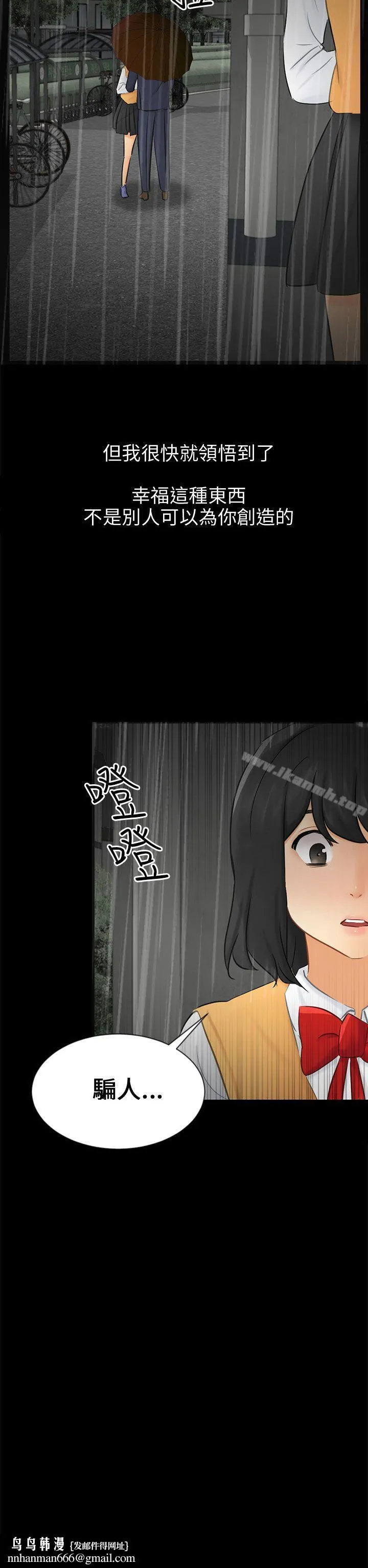 骗局 - 第19话条件 - page 32