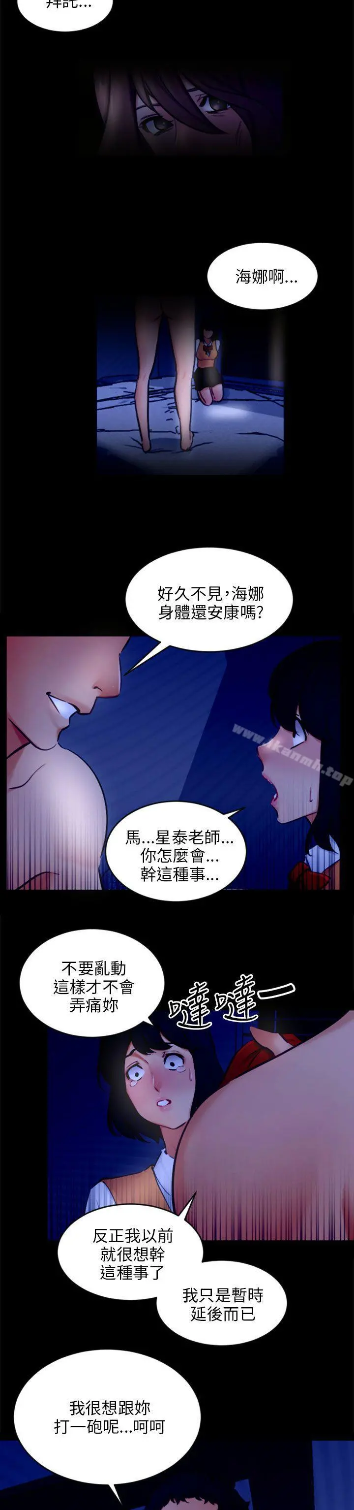 骗局 - 第21话真正的朋友 - page 11