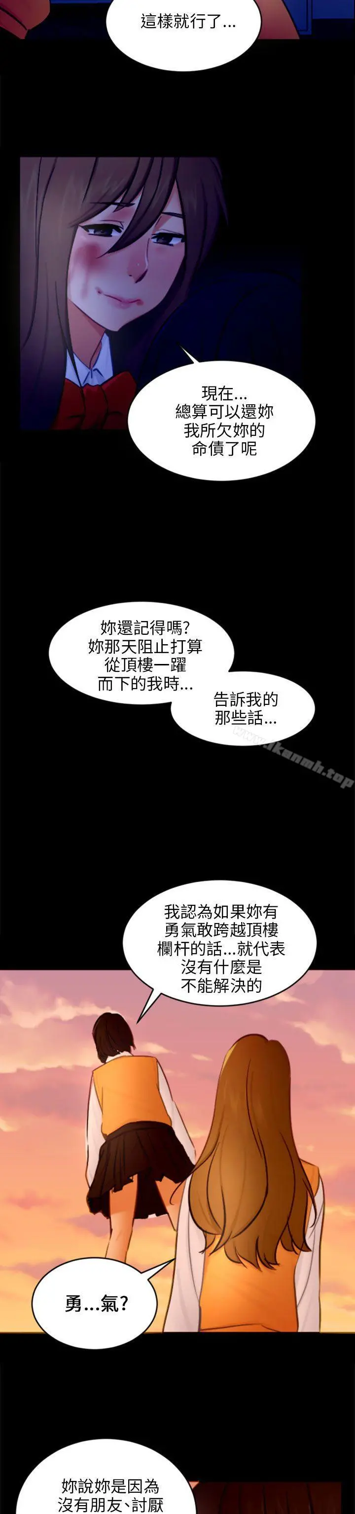 骗局 - 第21话真正的朋友 - page 20