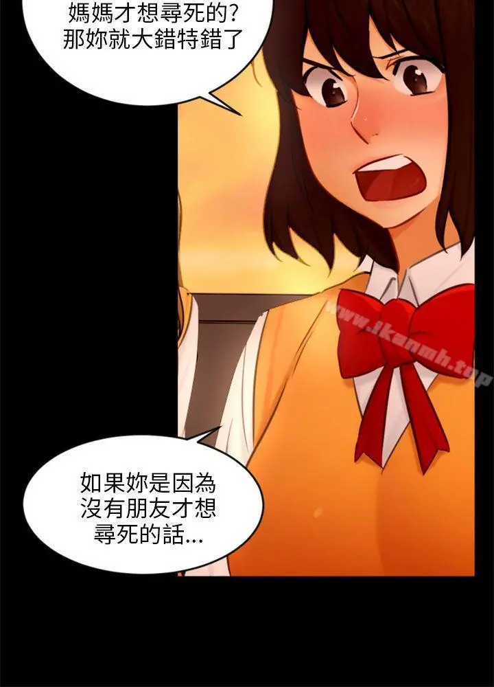 骗局 - 第21话真正的朋友 - page 21