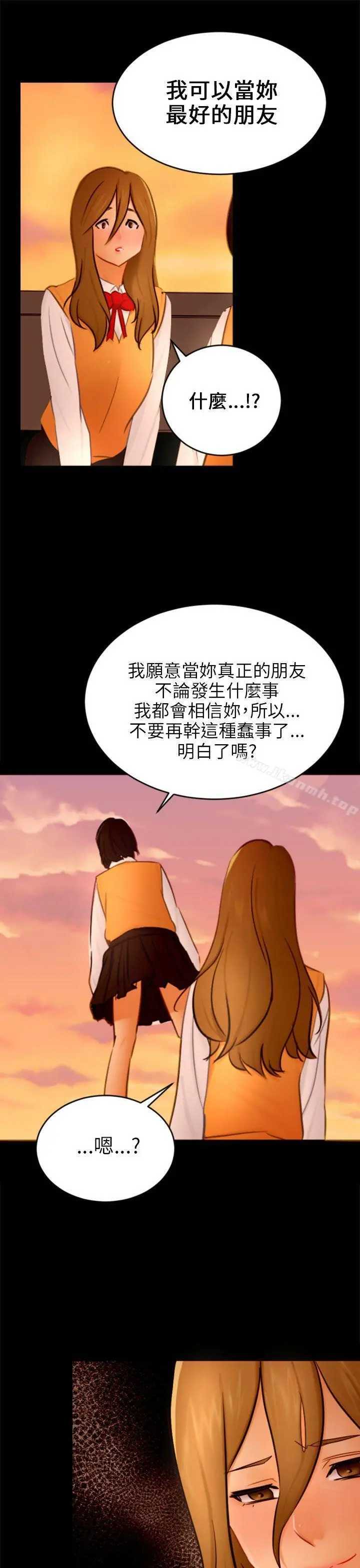 骗局 - 第21话真正的朋友 - page 22