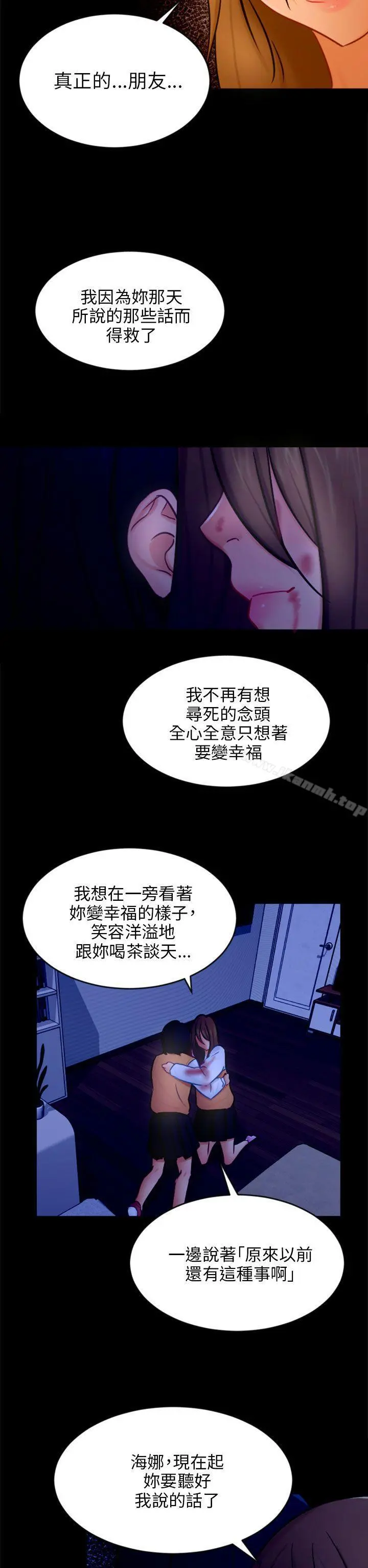 骗局 - 第21话真正的朋友 - page 23