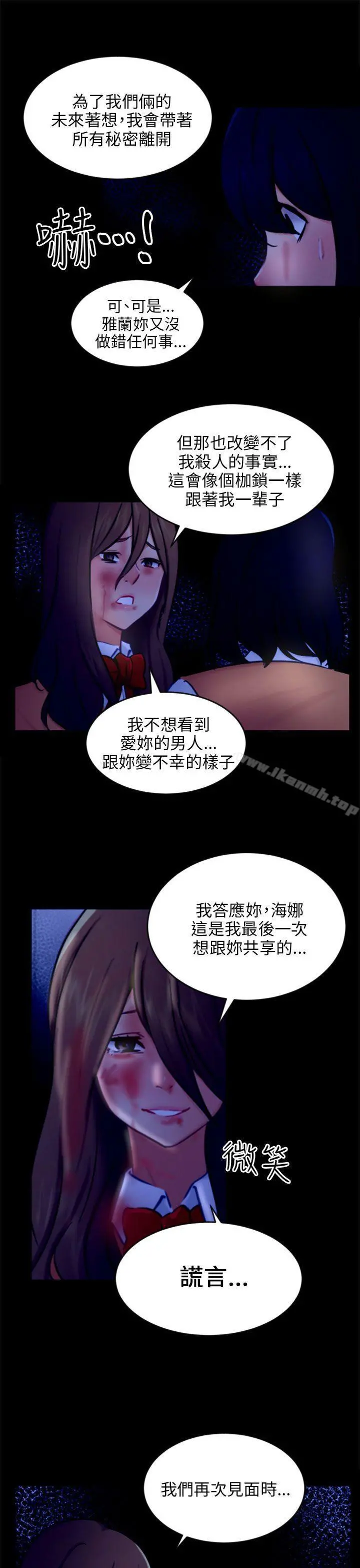 骗局 - 第21话真正的朋友 - page 25
