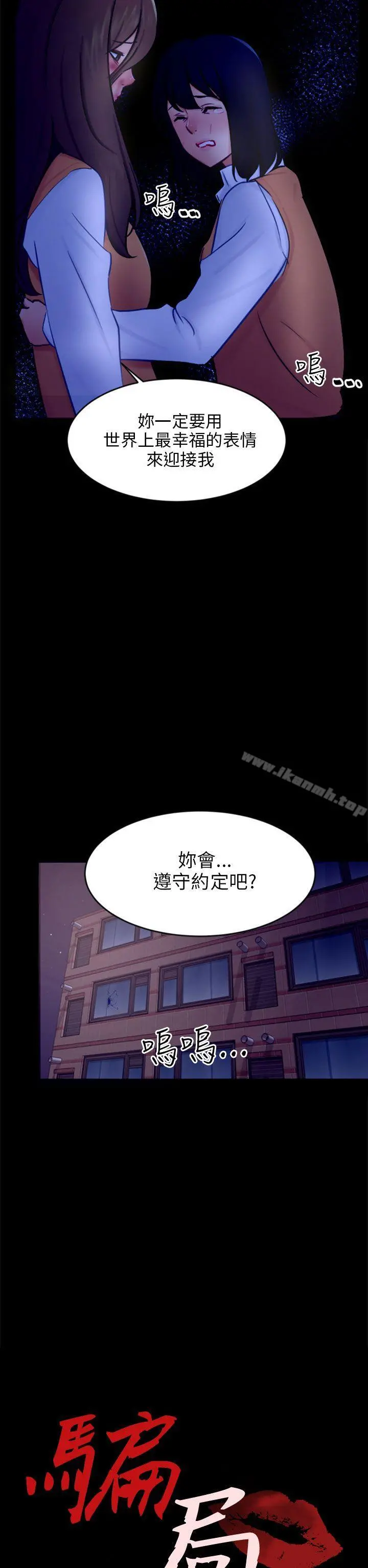 骗局 - 第21话真正的朋友 - page 26