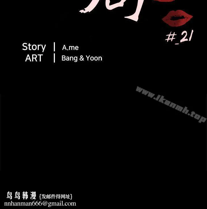 骗局 - 第21话真正的朋友 - page 27