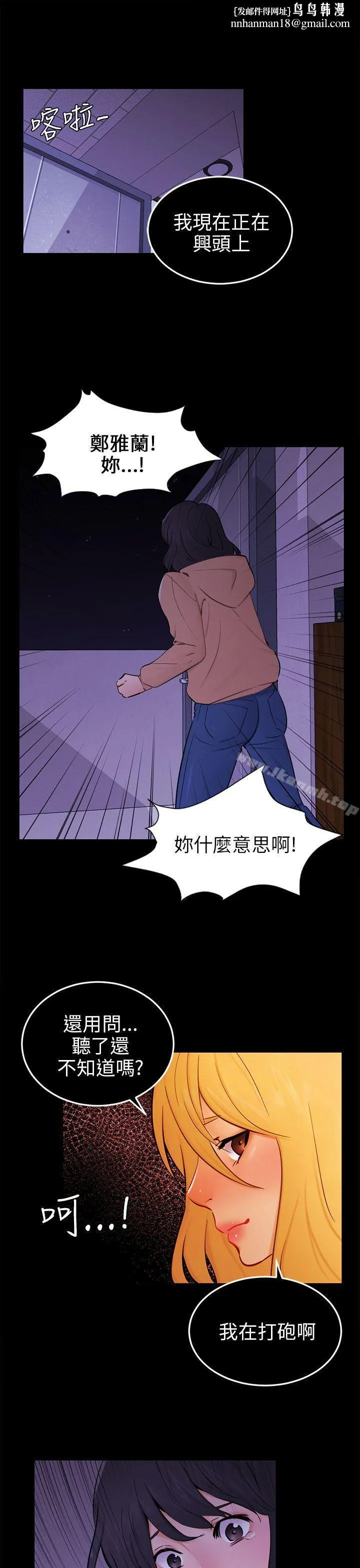 骗局 - 第23话海娜 - page 1