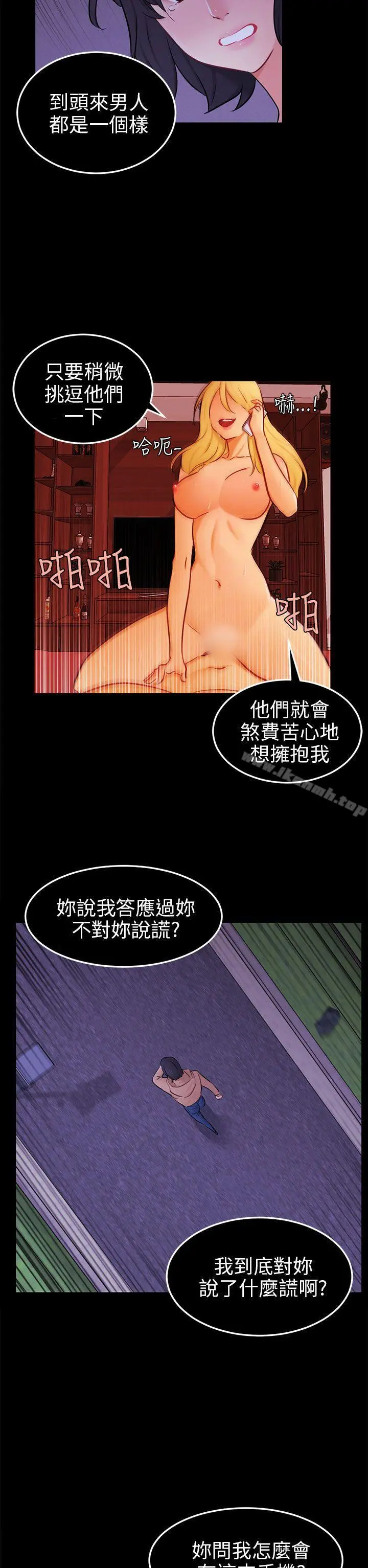 骗局 - 第23话海娜 - page 2