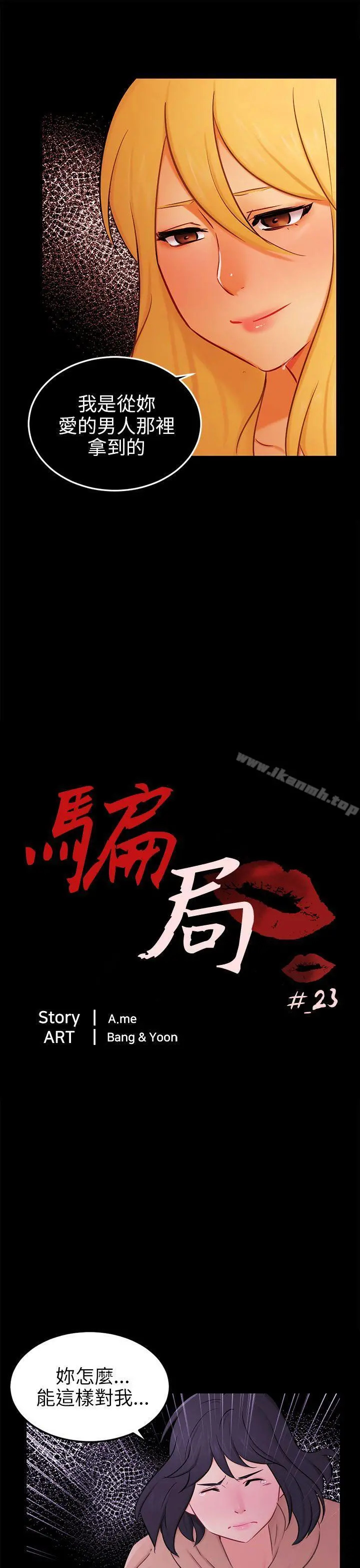 骗局 - 第23话海娜 - page 4