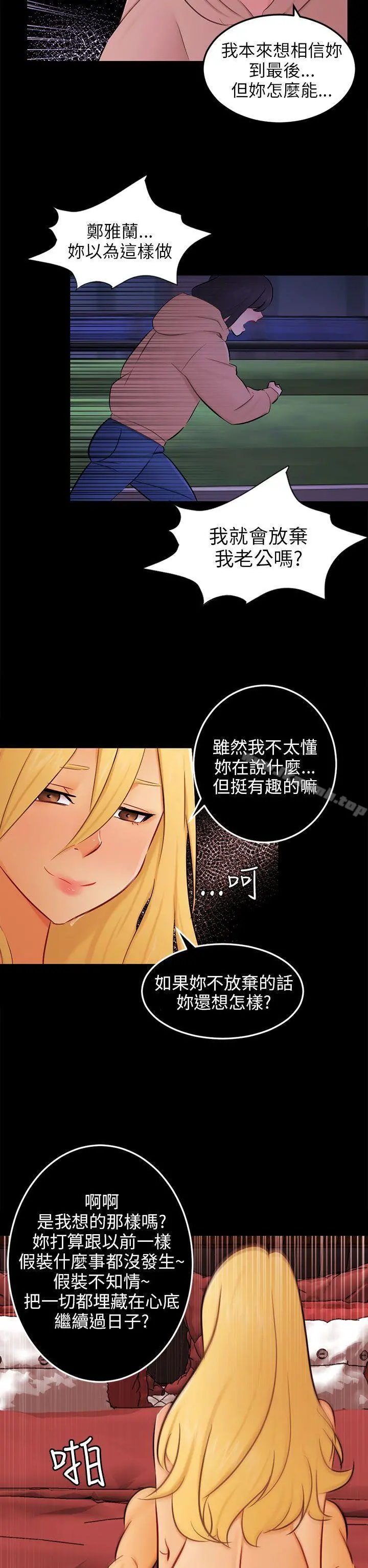 骗局 - 第23话海娜 - page 5