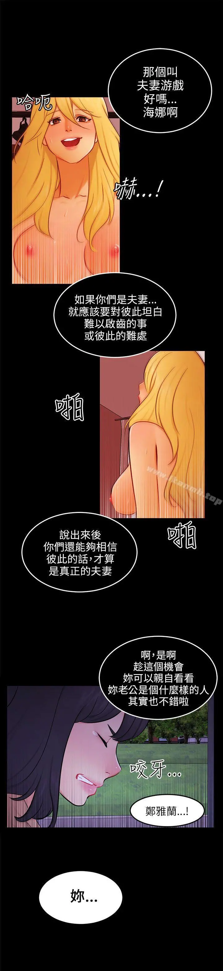骗局 - 第23话海娜 - page 7