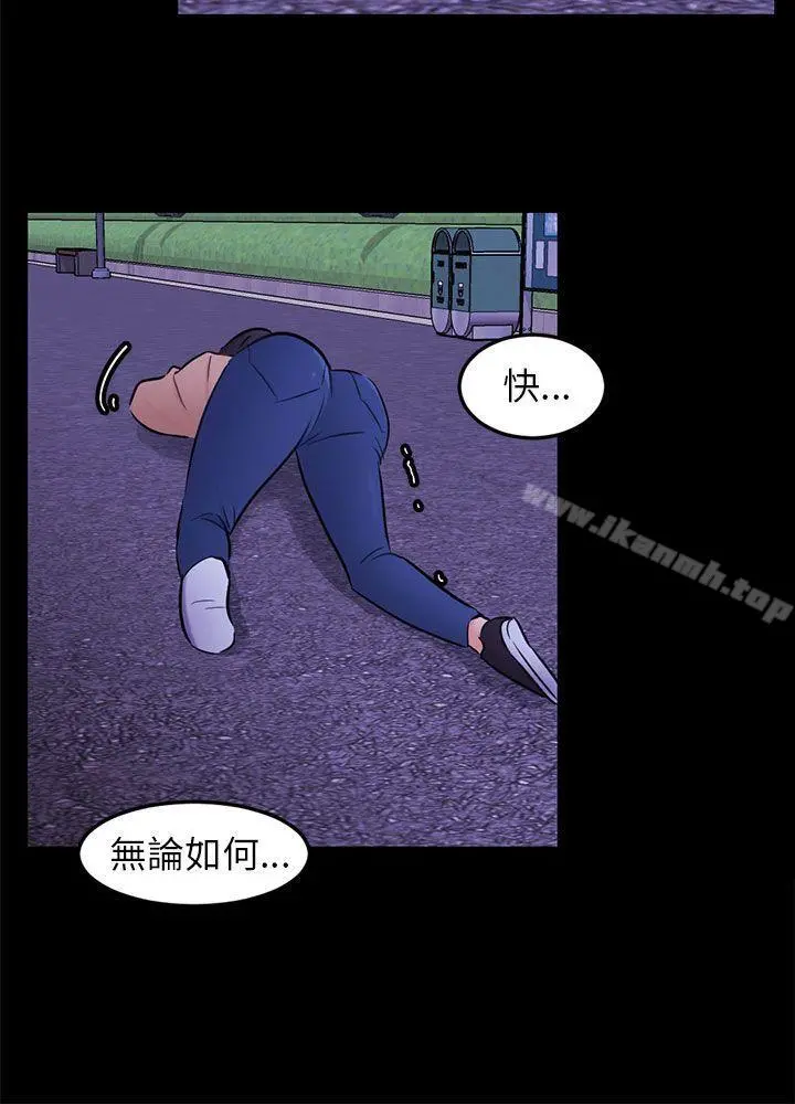 骗局 - 第23话海娜 - page 9