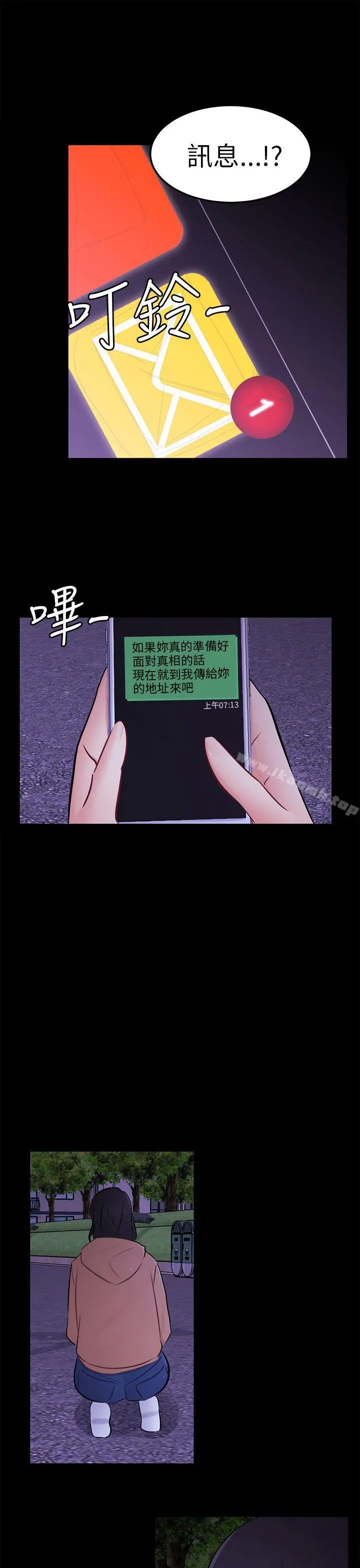 骗局 - 第23话海娜 - page 10