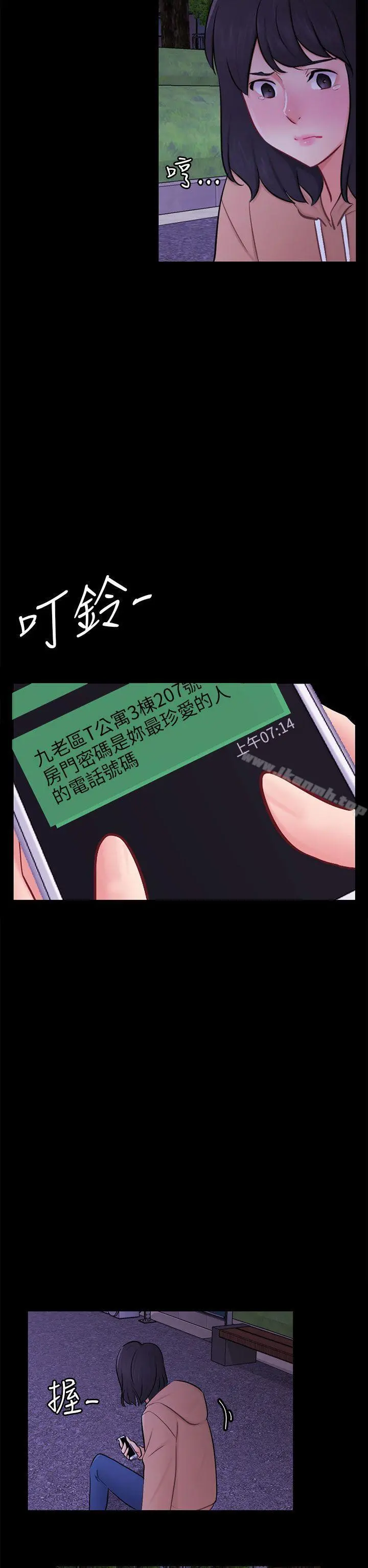 骗局 - 第23话海娜 - page 11