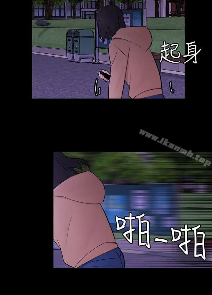 骗局 - 第23话海娜 - page 12