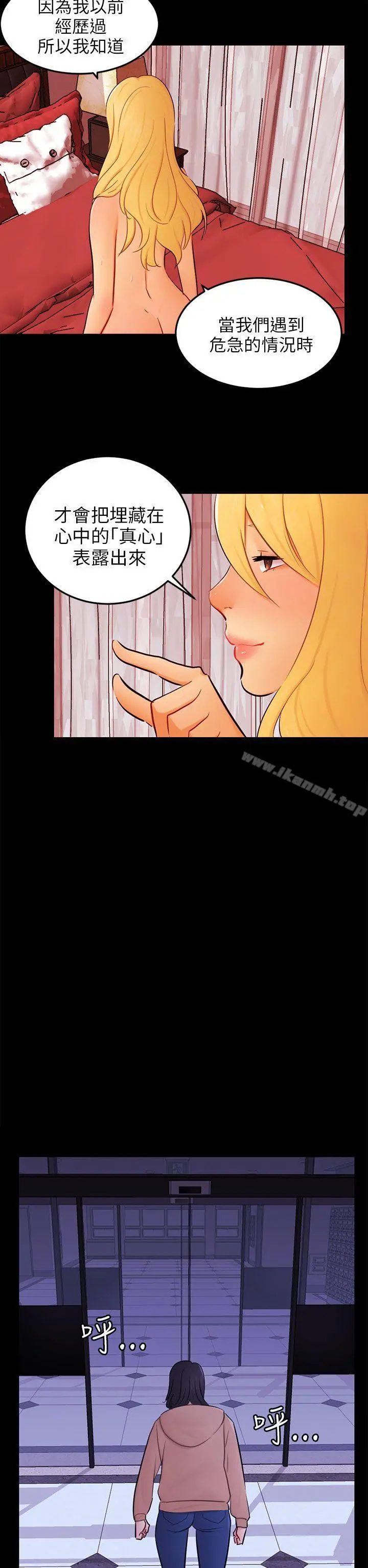 骗局 - 第23话海娜 - page 14