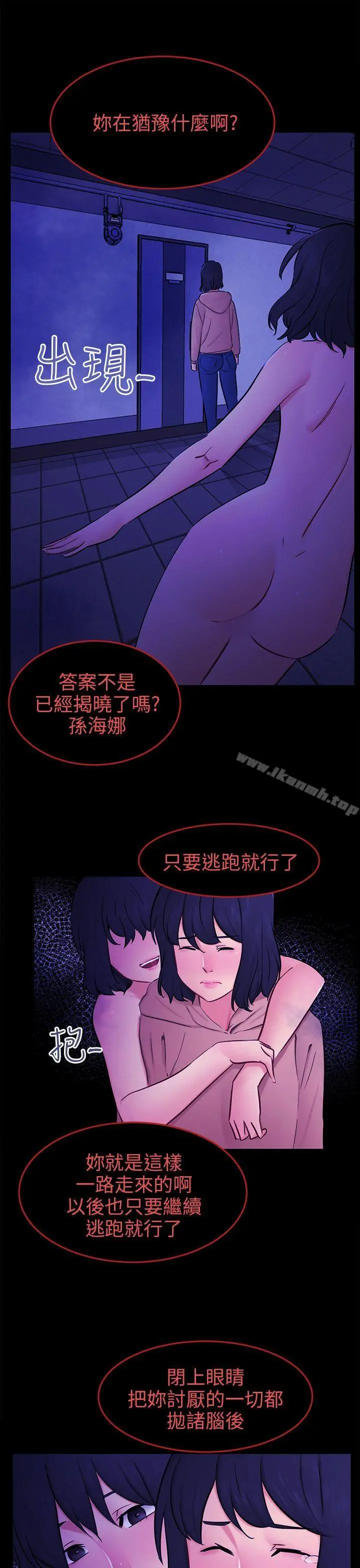骗局 - 第23话海娜 - page 19