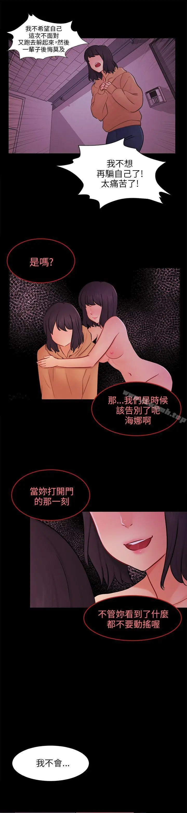 骗局 - 第23话海娜 - page 22