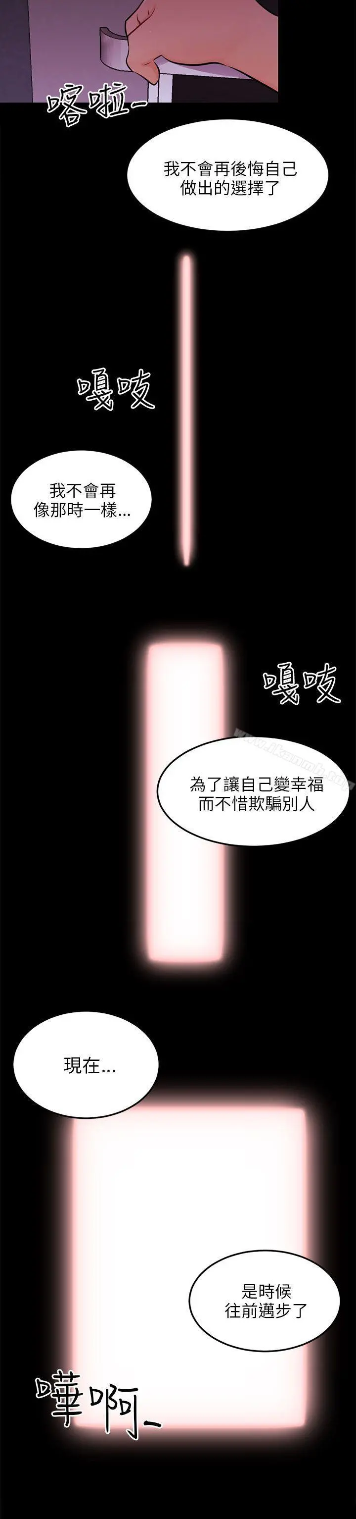 骗局 - 第23话海娜 - page 23