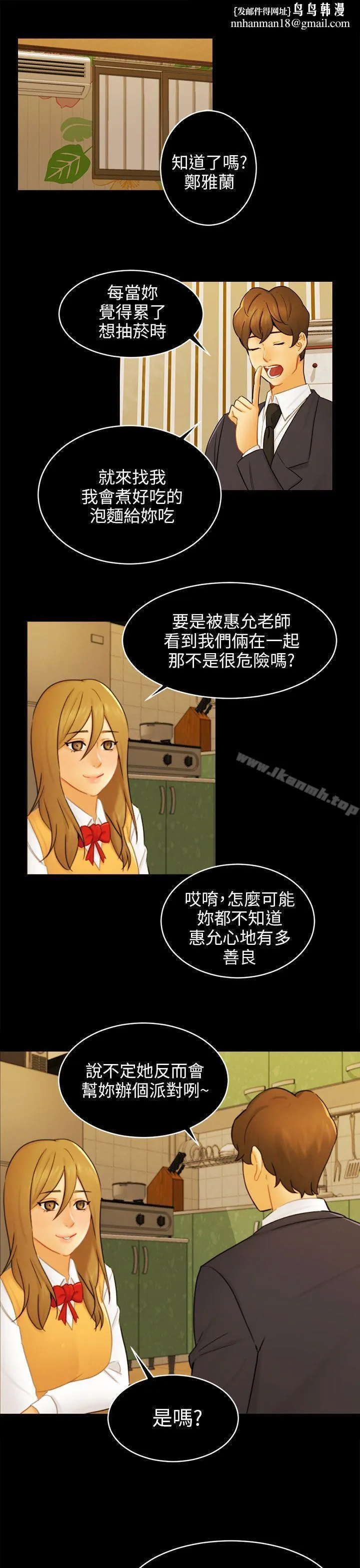 骗局 - 第17话陷阱 - page 1