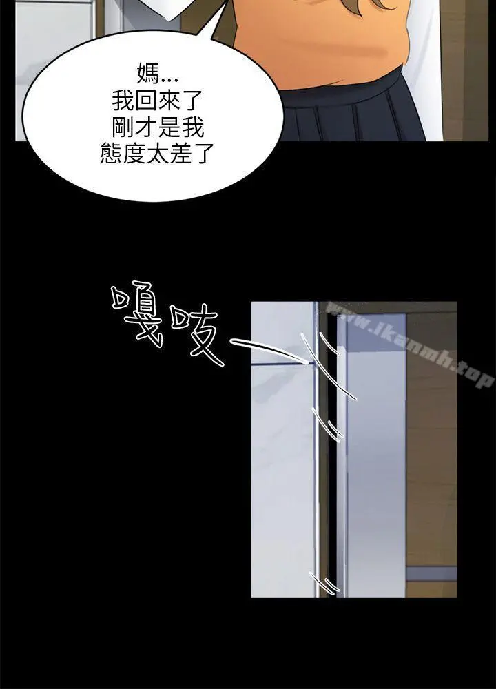 骗局 - 第17话陷阱 - page 3